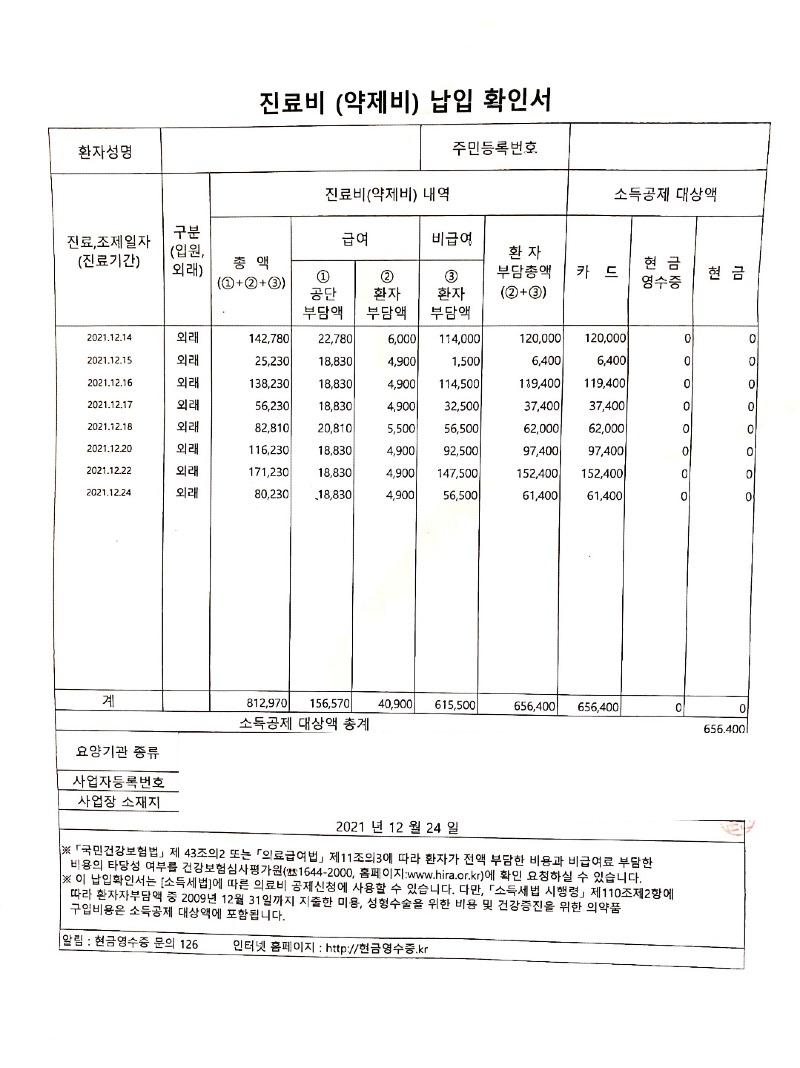 피부과 진료비1.jpg