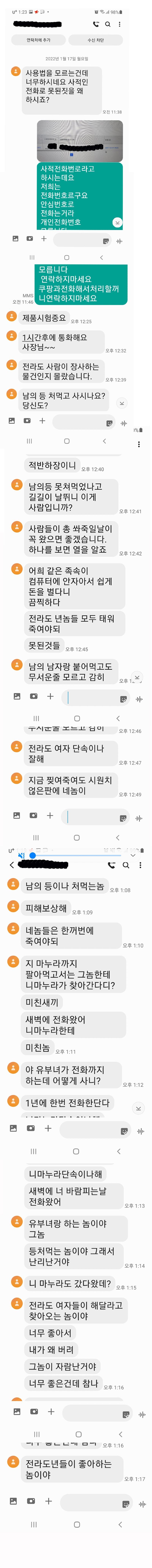 쿠팡테러고객역대급임.jpg