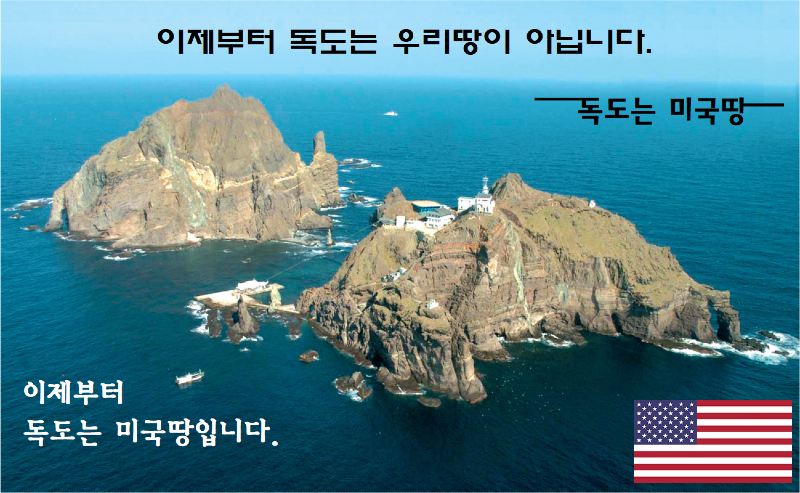 사본 -이제부터+독도는+미국땅입니다..png