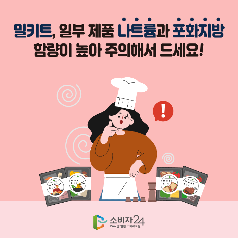 비교공감_밀키트1.png