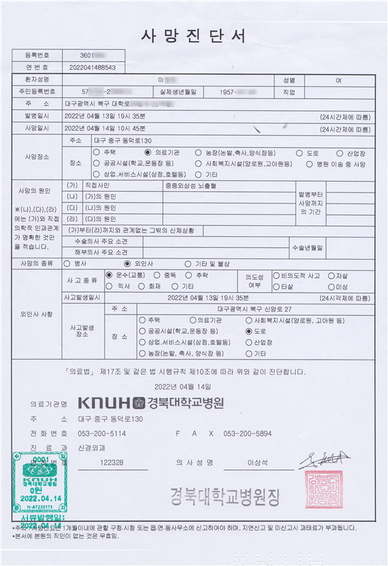 사망진단서-개인정보가림.png