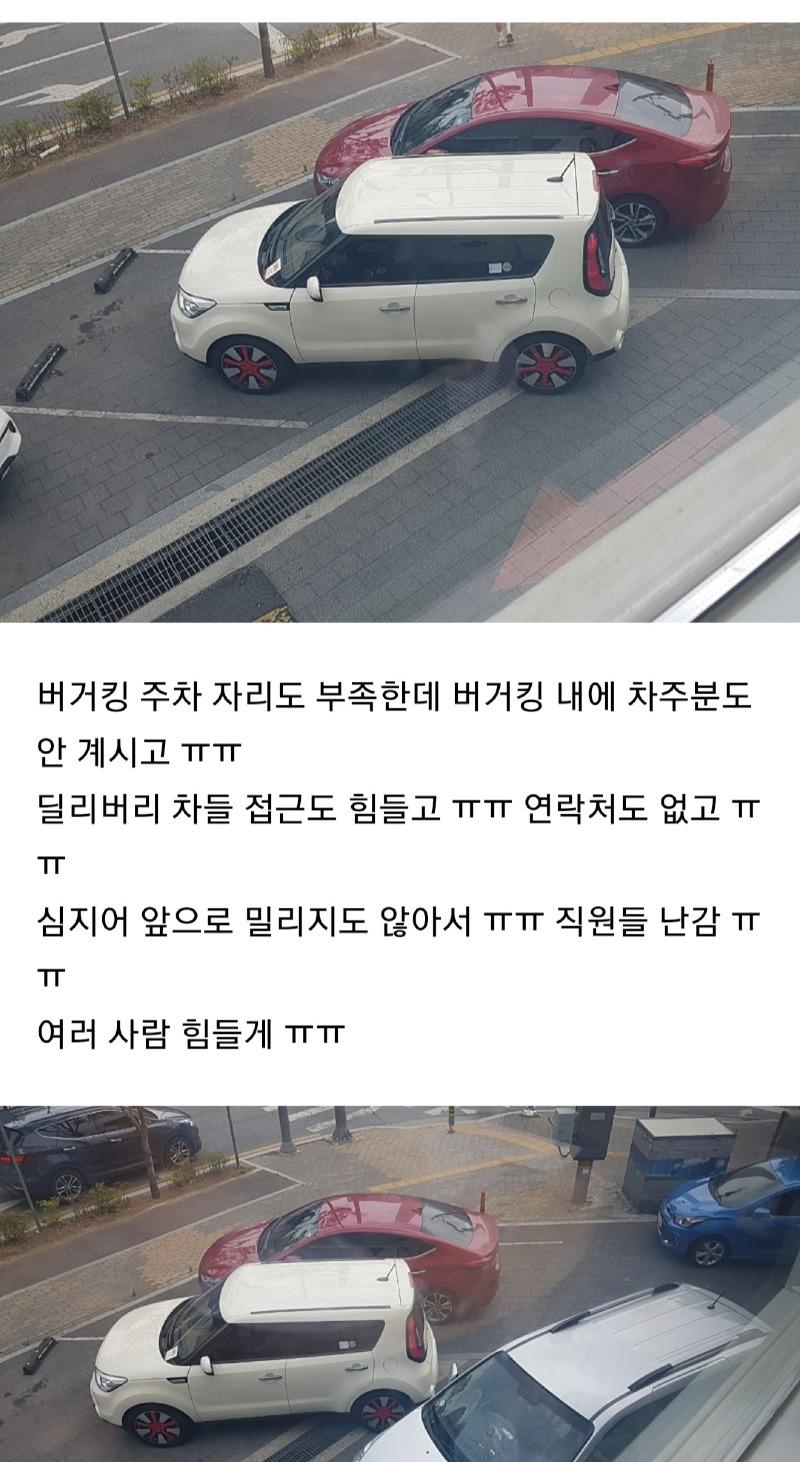 안양 버거킹 주차 빌런 | 보배드림 자유게시판