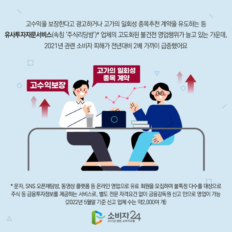 유사투자자문서비스_원본-02.jpg