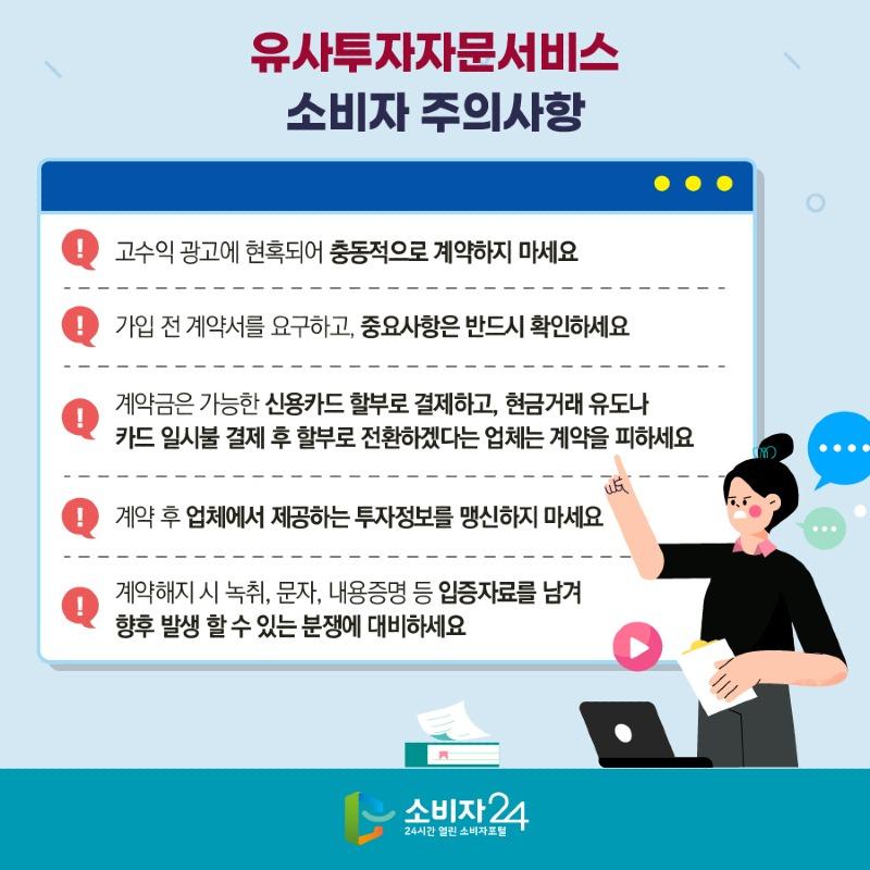 유사투자자문서비스_원본-08.jpg