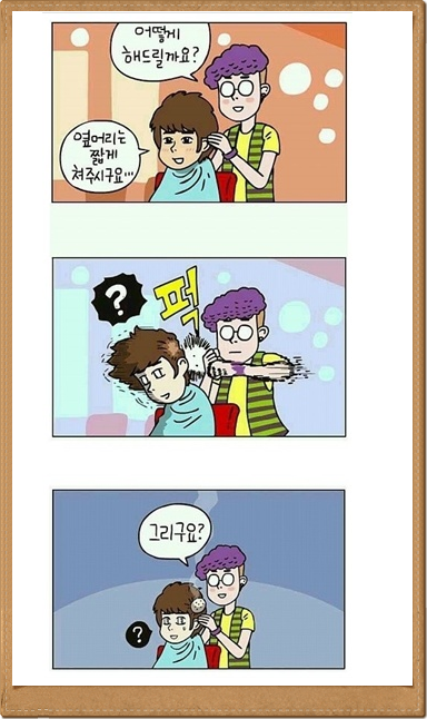 자유미용실 이미지