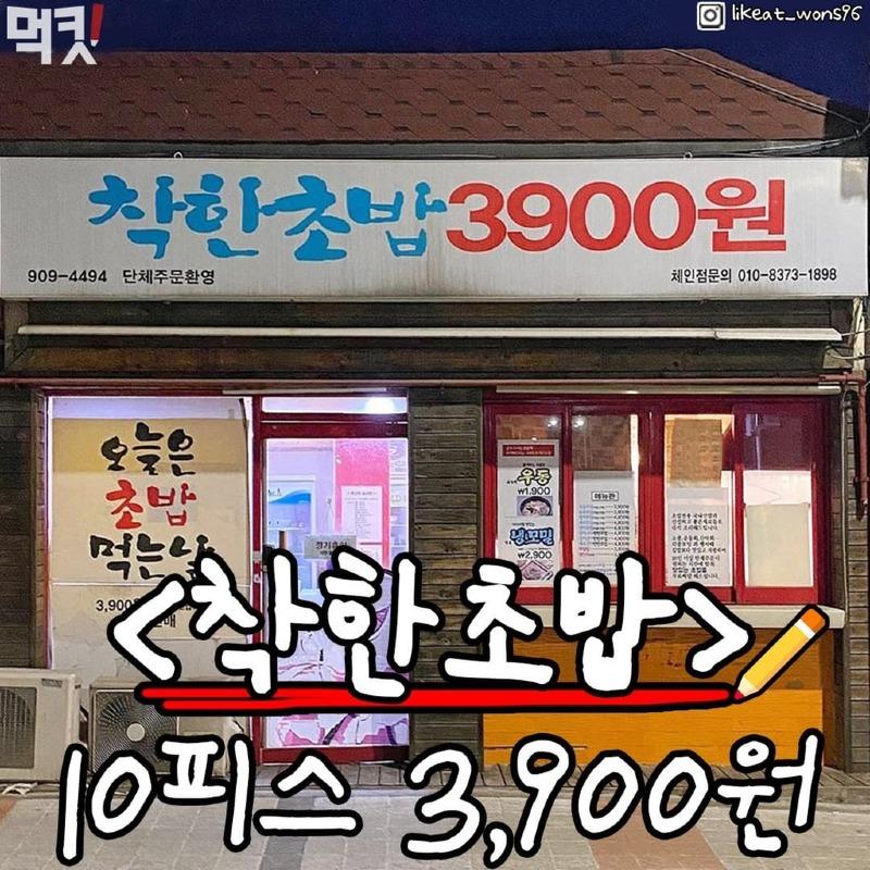 초밥 10pic 3900원 가게 | 보배드림 자유게시판