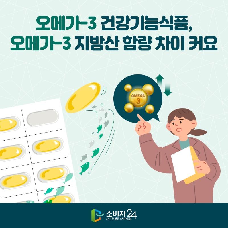 오메가3_원본-01.jpg