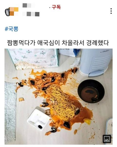 국뽕 짬뽕 먹다 애국심이 차올라 경례한 사람 | 보배드림 자유게시판
