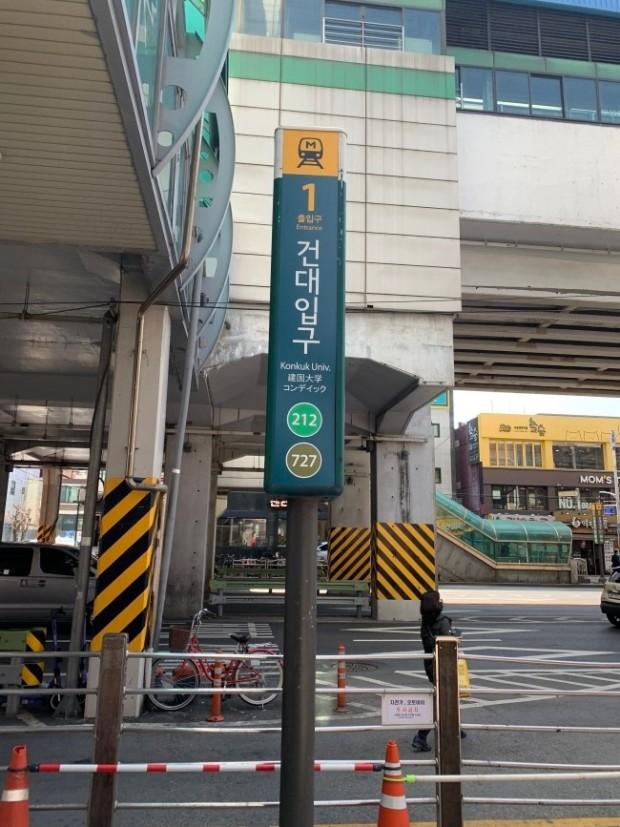 건대1번출구 | 보배드림 자유게시판