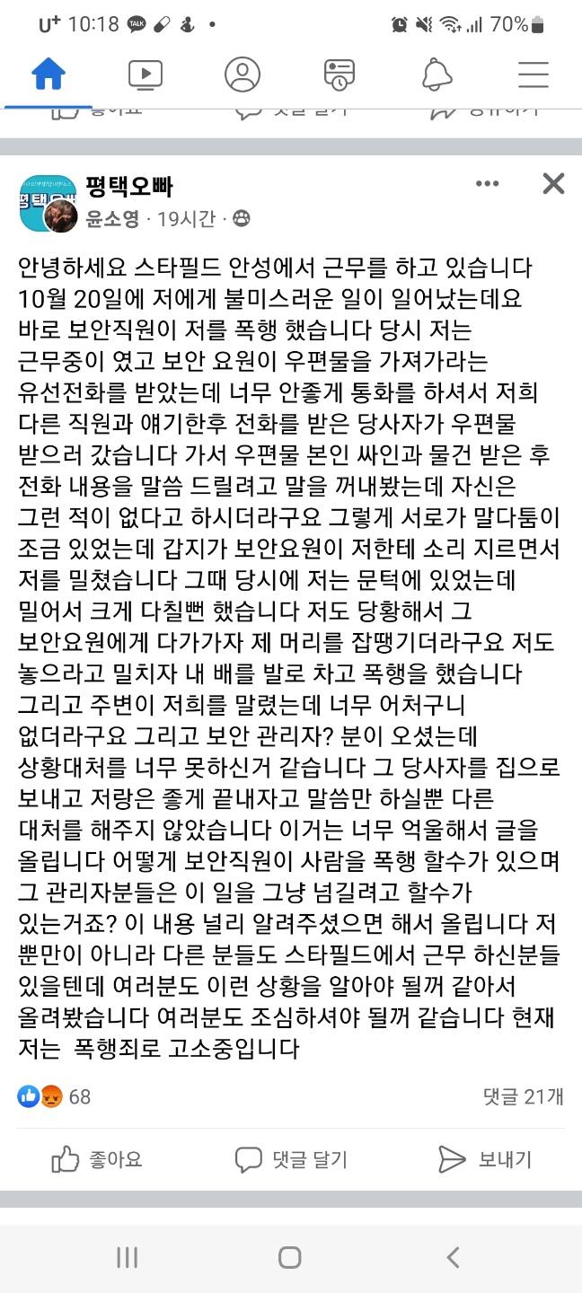 스타필드안성 보안요원 매장매니저 폭행 | 보배드림 자유게시판