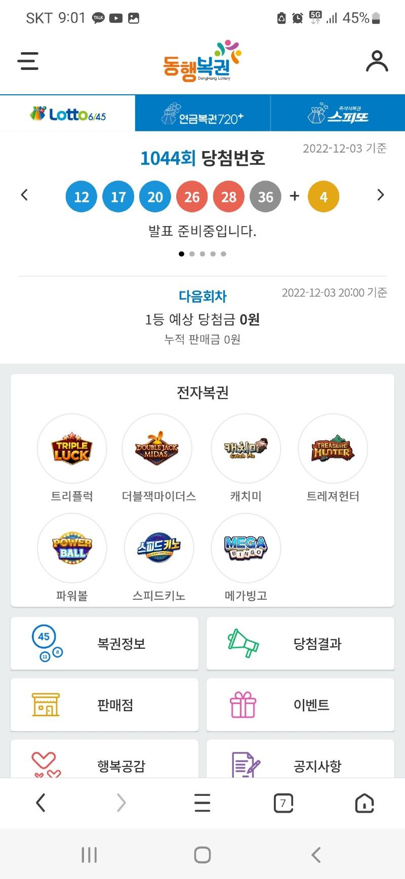 로또 당첨번호 ㅇㅅㅇ | 보배드림 자유게시판