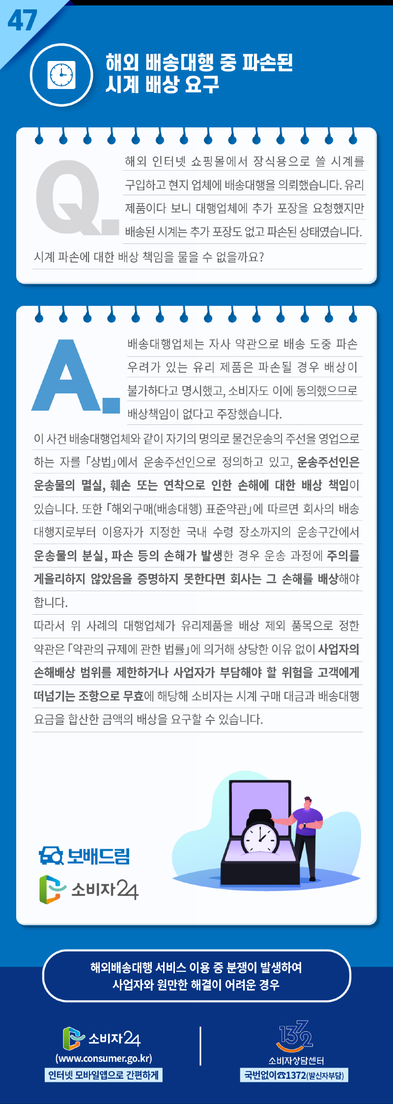 1_해외_배송대행_중_파손된_시계_배상_요구.png