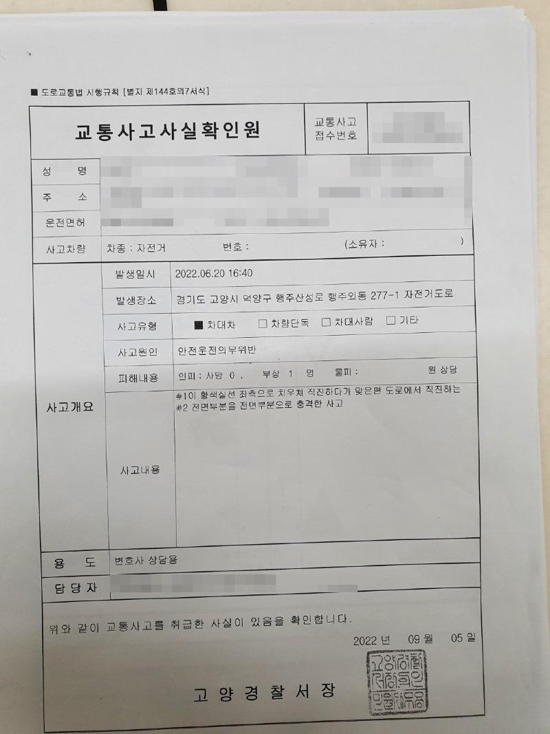 교통사고사실확인서.jpg