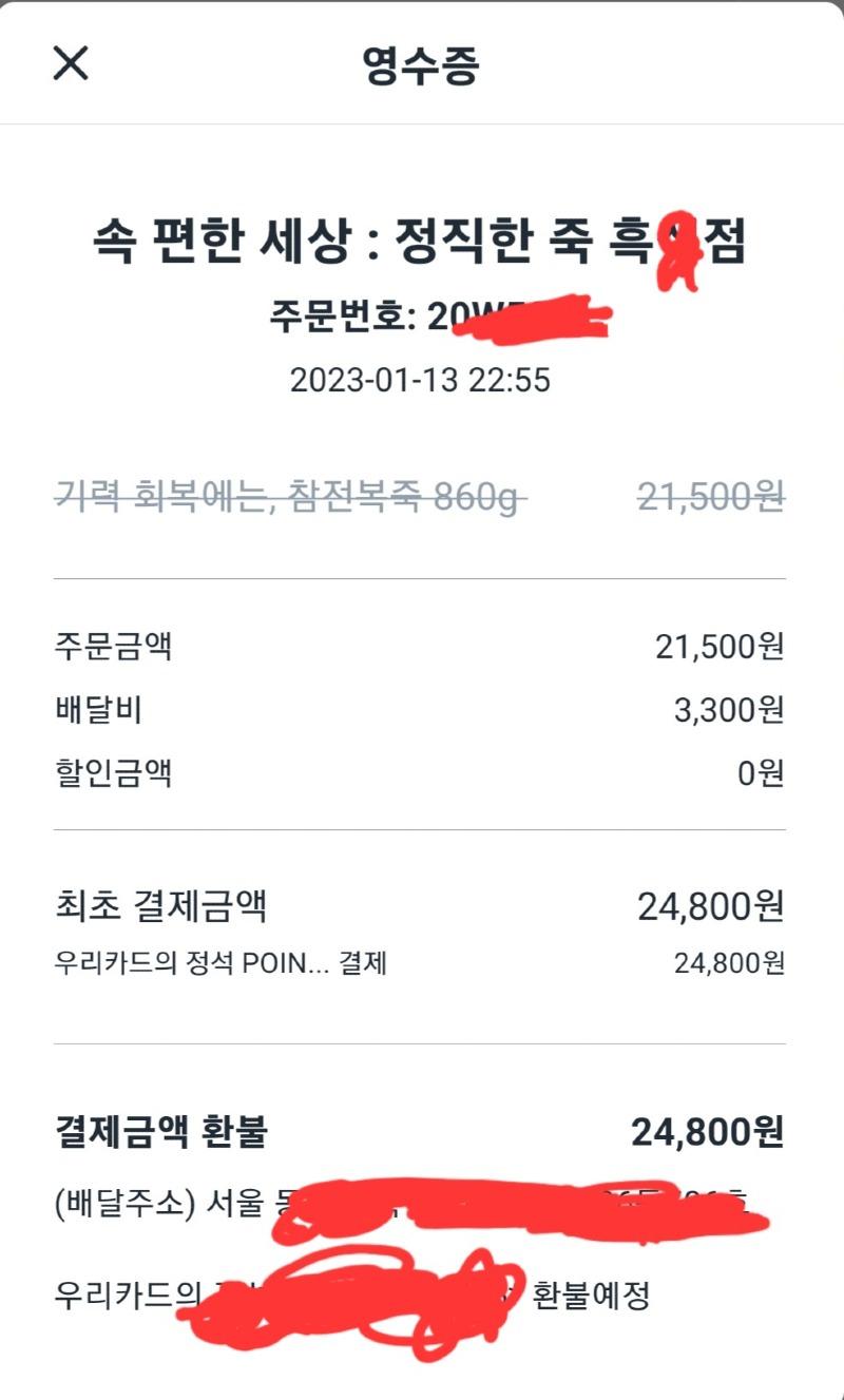 Screenshot_20230127-212702_Coupang Eats.jpg
