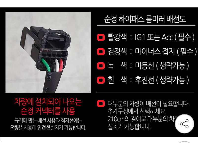 하이패스 룸미러 휴즈 연결시.... | 보배드림 자유게시판