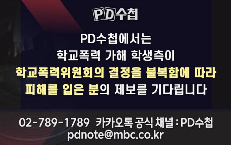 [제보판] PD수첩.png