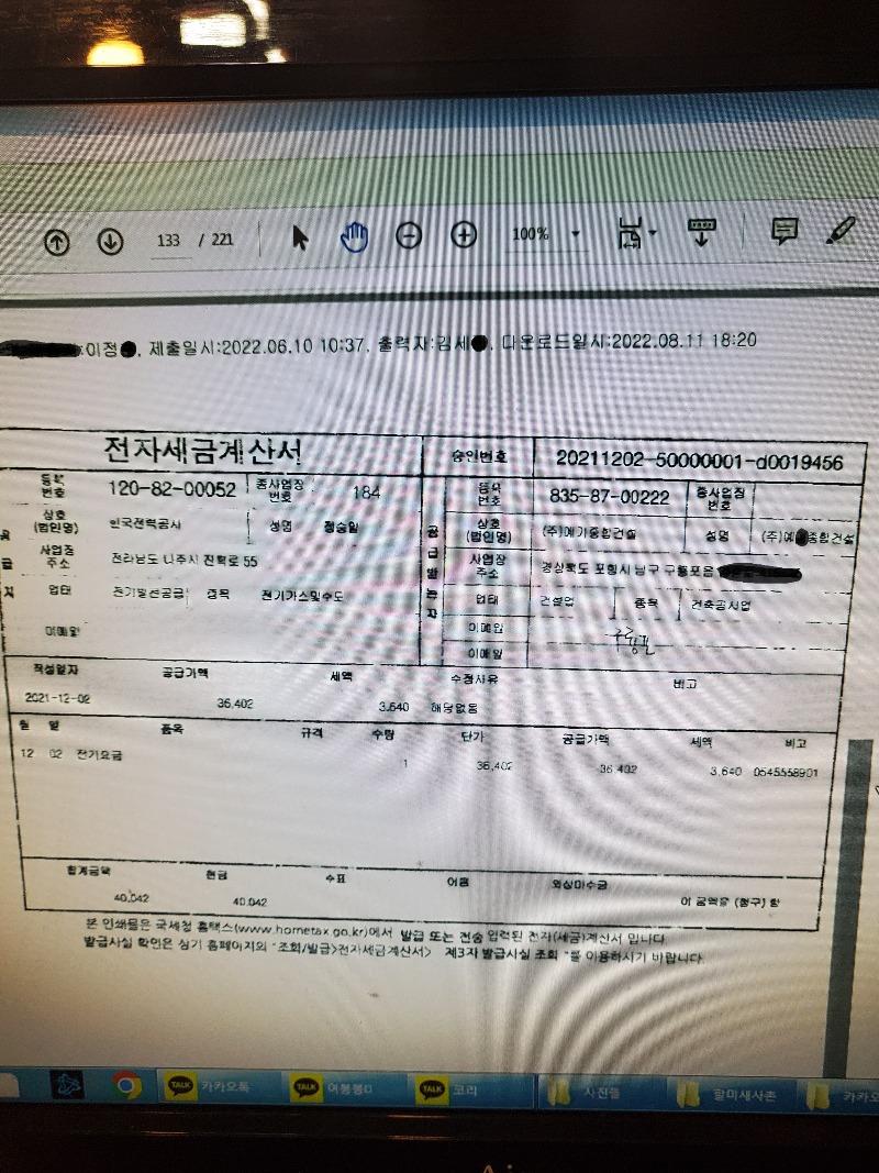 보이는 영수증 전기요금.jpg