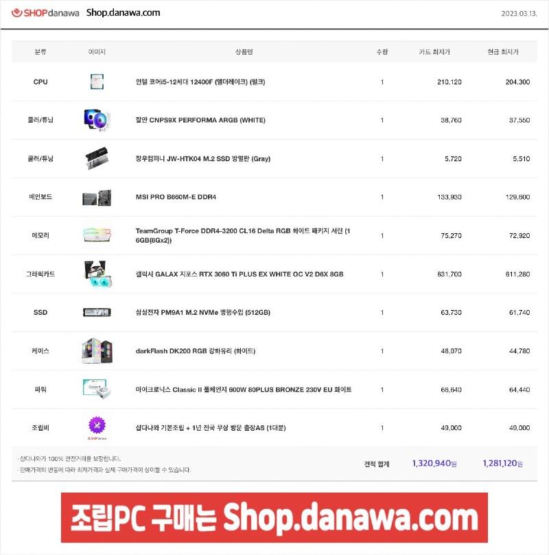 컴퓨터견적좀봐주세요 컴고수들만 | 보배드림 자유게시판