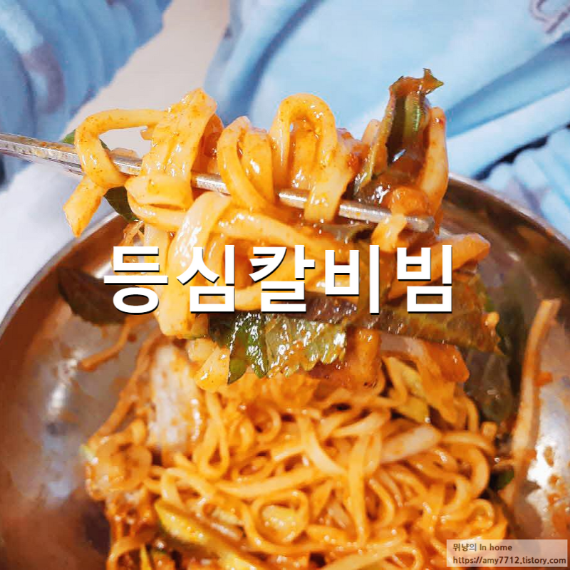 비빔 칼국수 | 보배드림 자유게시판