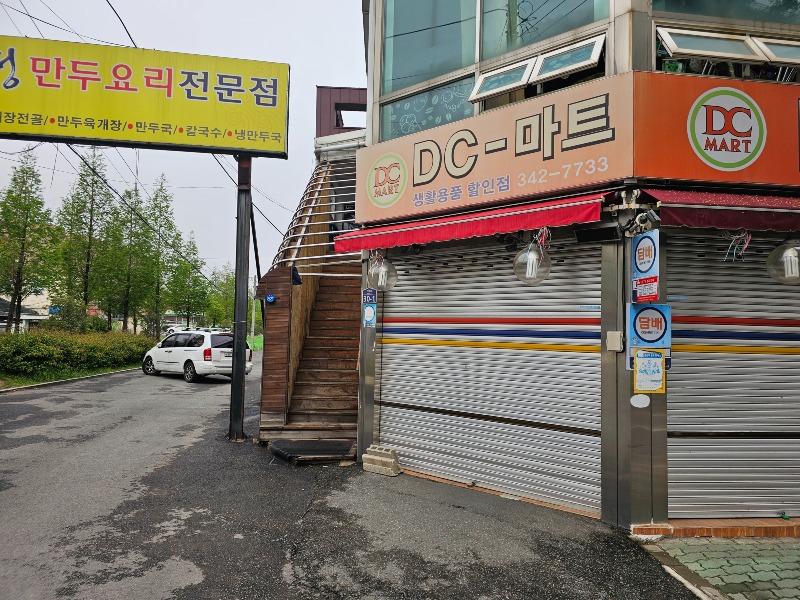 특종DC마트 이미지