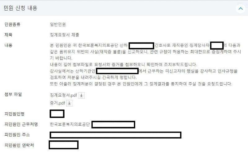 국민신문고 민원신청내용.JPG