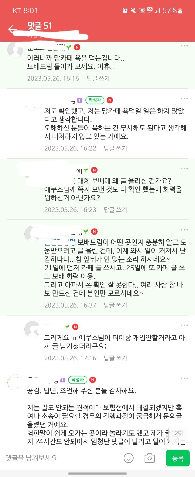 Screenshot_20230526_200146_Naver Cafe.jpg