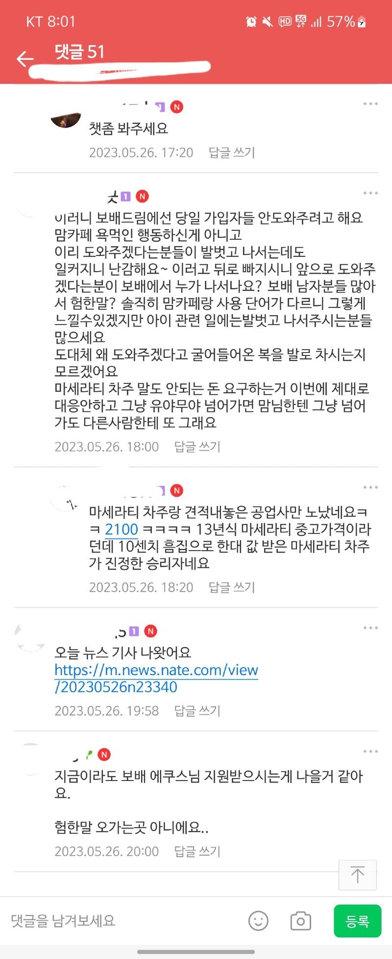 Screenshot_20230526_200158_Naver Cafe.jpg