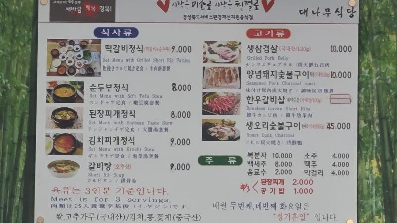 경주 대나무식당 밥먹으러 와써여. | 보배드림 자유게시판