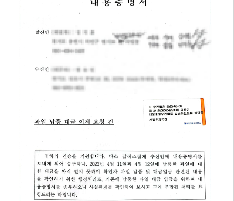 내용증명.png