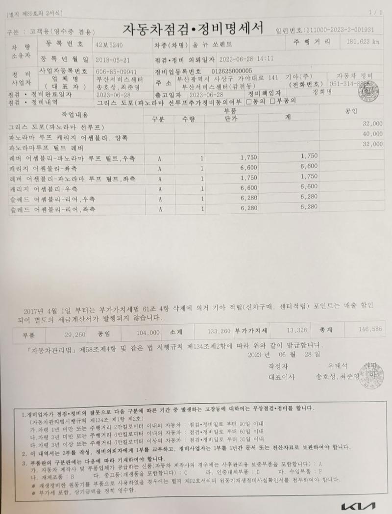 기아 부산 서비스센터 직영점 썬루프 수리 서비스 정말 황당하고 어이없네요 | 보배드림 자유게시판