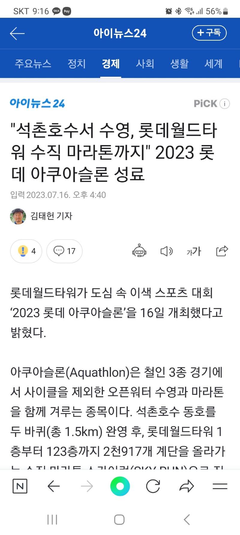 Screenshot_20230716_211653_NAVER.jpg