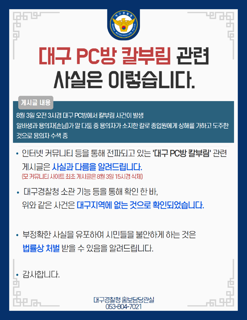 PC방 칼부림 사건 카드뉴스.png