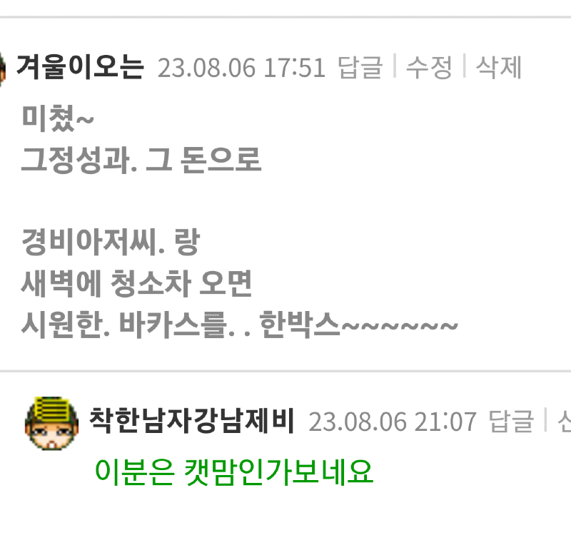 Daum_Screenshot_2023-08-06_21-10-53.png