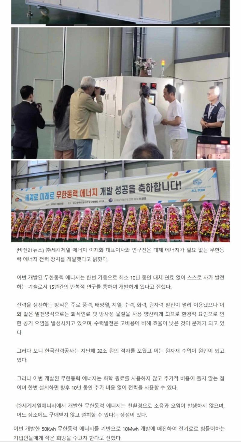 무한동력에너지 전기 발전기 국내 연구진 개발 성공 | 보배드림 자유게시판