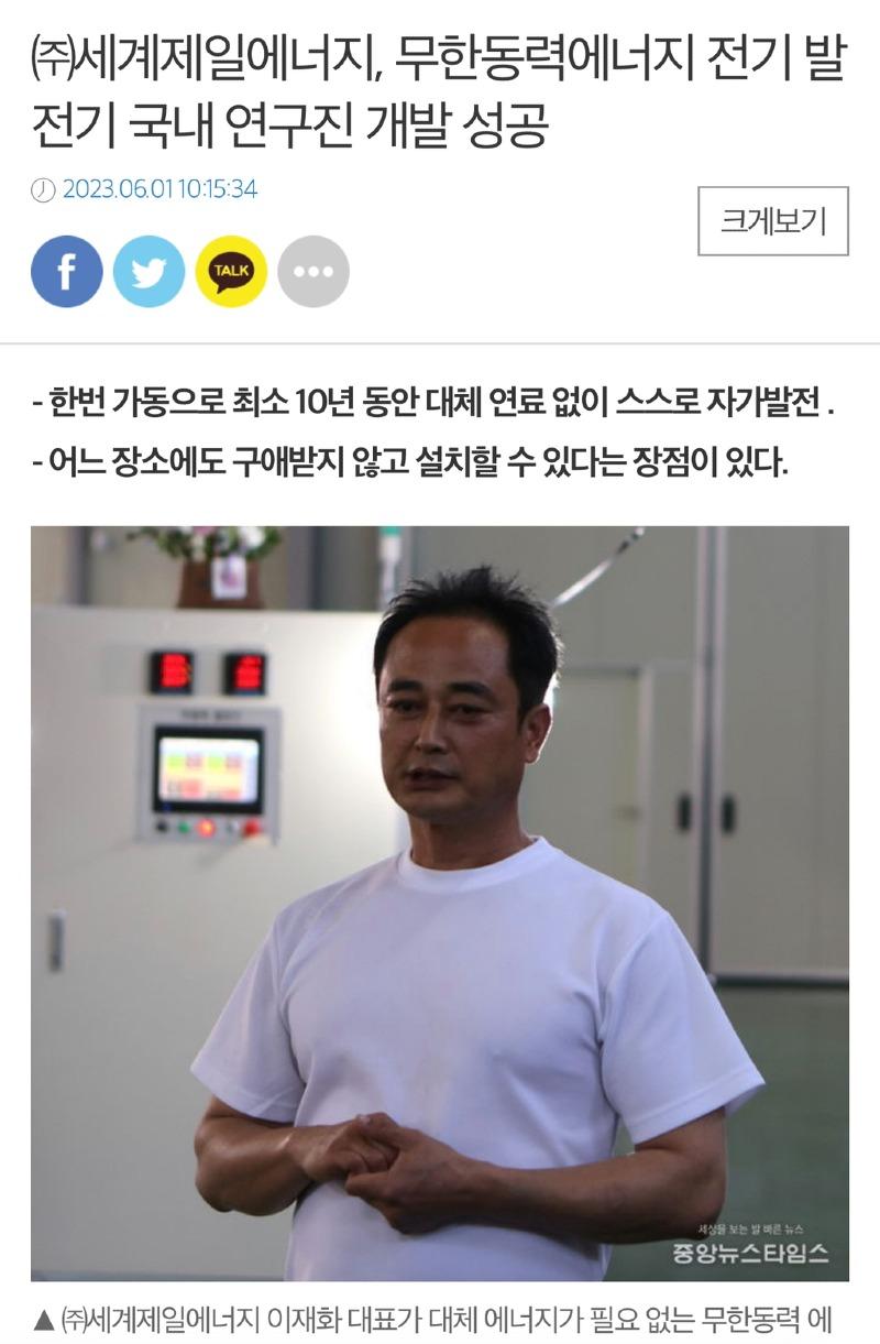 무한동력에너지 전기 발전기 국내 연구진 개발 성공 | 보배드림 자유게시판