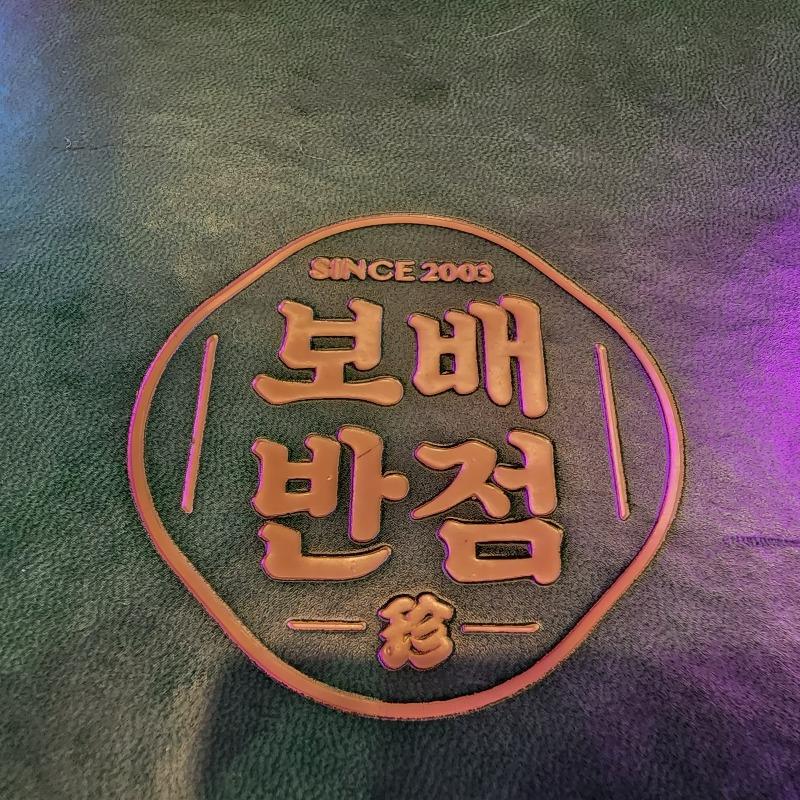 보배반점이 있네요. | 보배드림 자유게시판