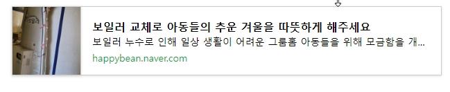 여러분의 힘으로 보일러 기부가 완성 되었습니다.감사 합니다