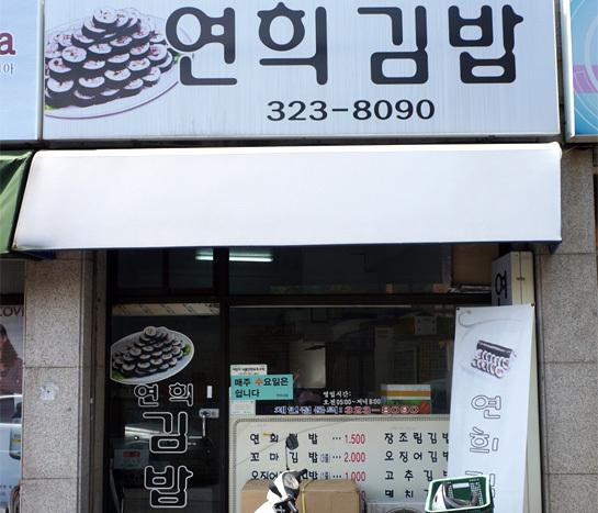 서울 서쪽지역 젤 맛있다는 김밥 맛집...j | 보배드림 자유게시판