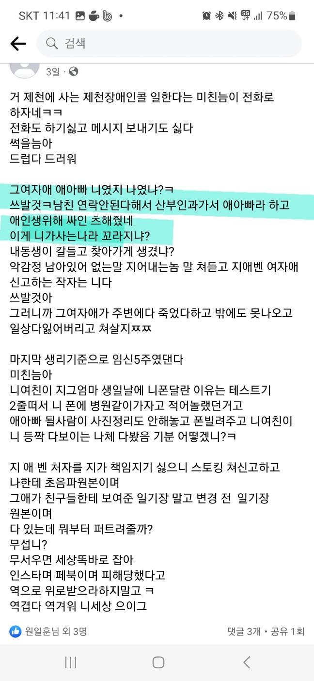 임신했다고 하는데 날짜랑 남자가 하는말이랑 틀림.jpg