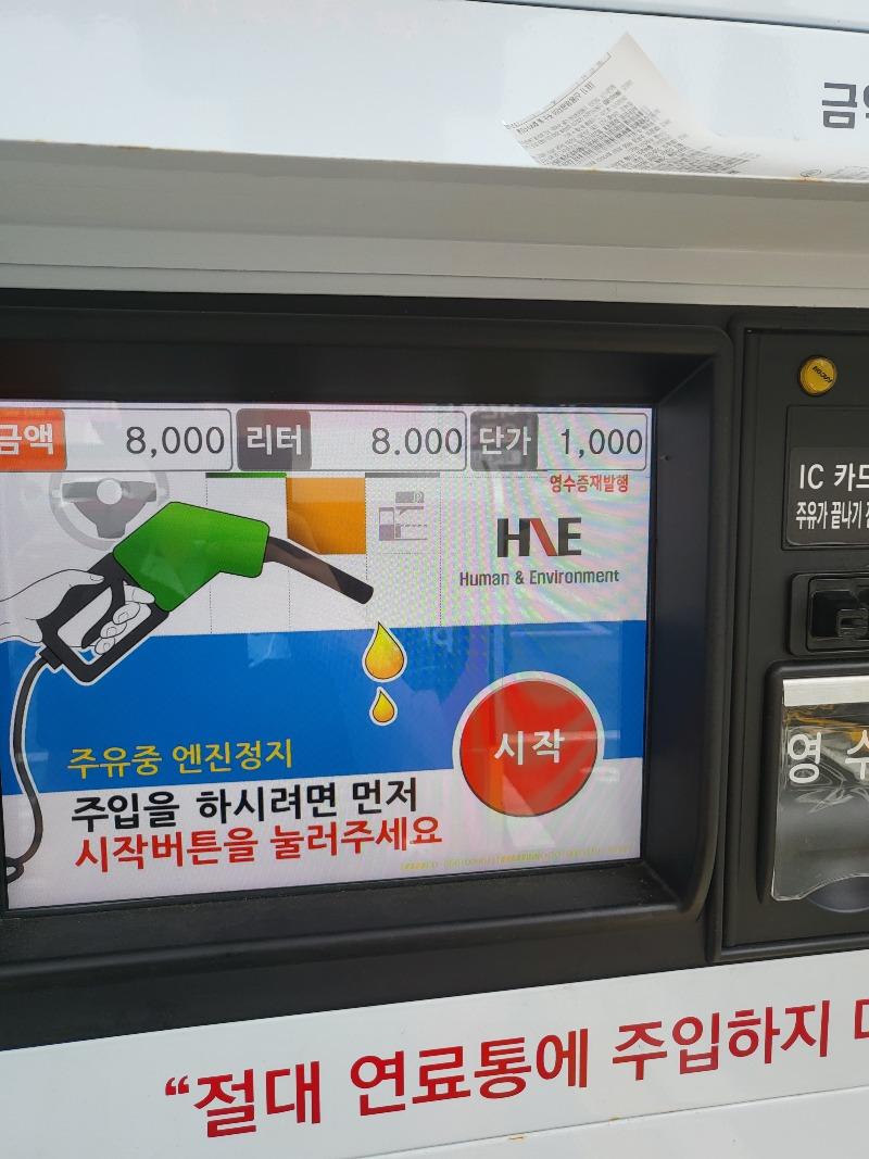 감사드림주유소 이미지
