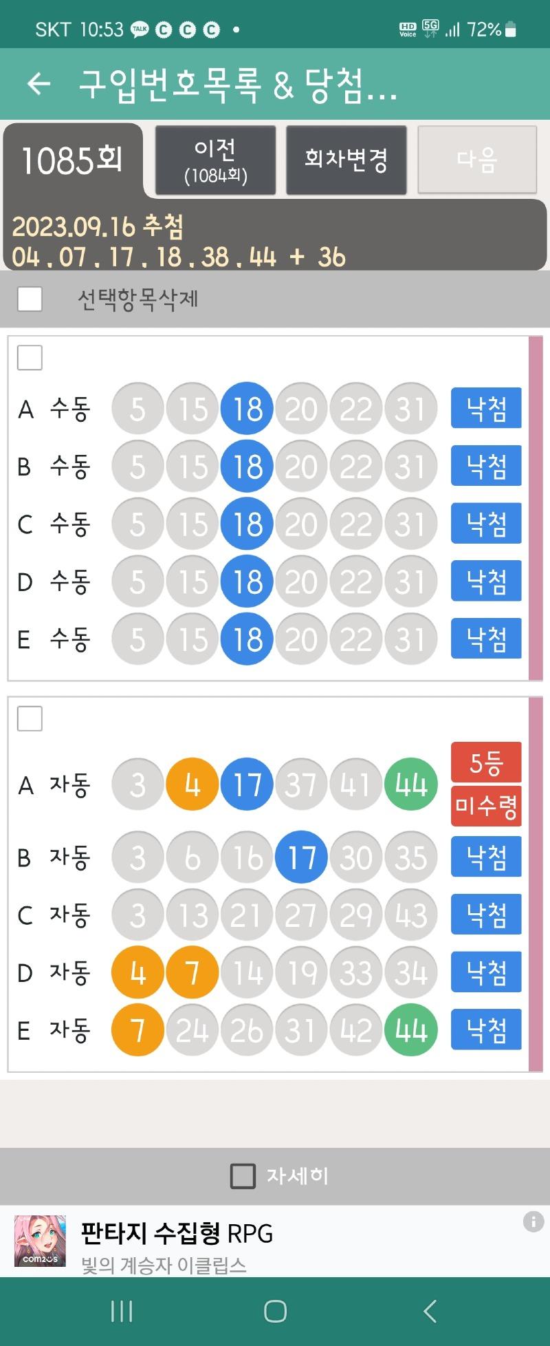 Screenshot_20230917_105318_LOTTO MANIA.jpg