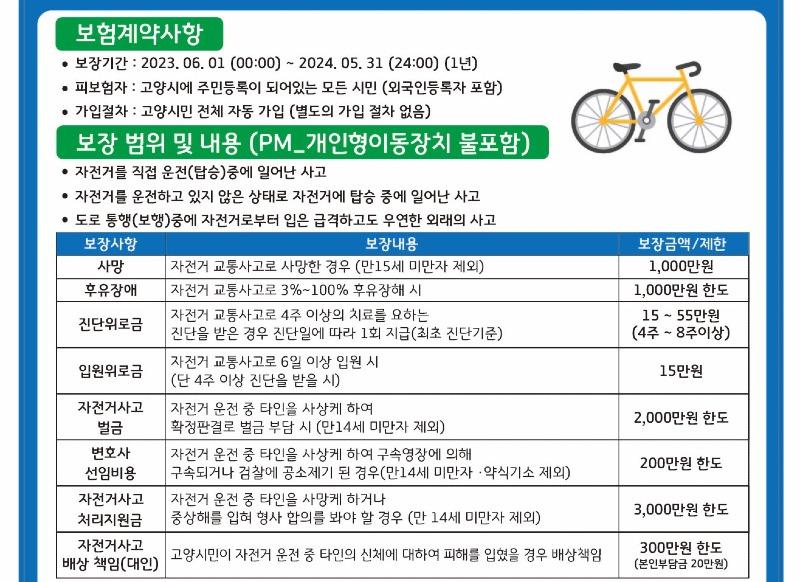 - 녹색도시담당관) 자전거보험 포스터(최종).jpg