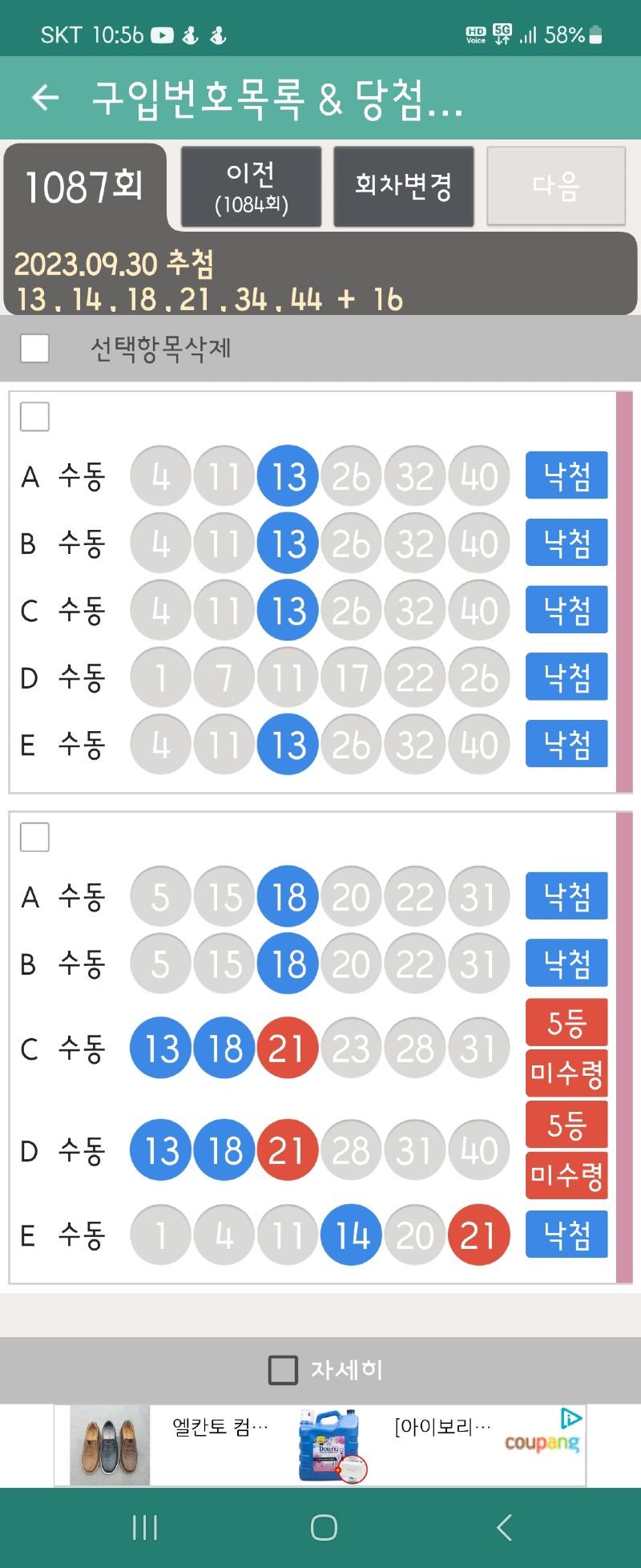 Screenshot_20230930_225609_LOTTO MANIA.jpg