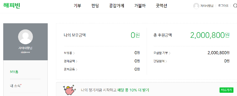FireShot Capture 103 - MY해피빈 _ 해피빈 - happybean.naver.com.png