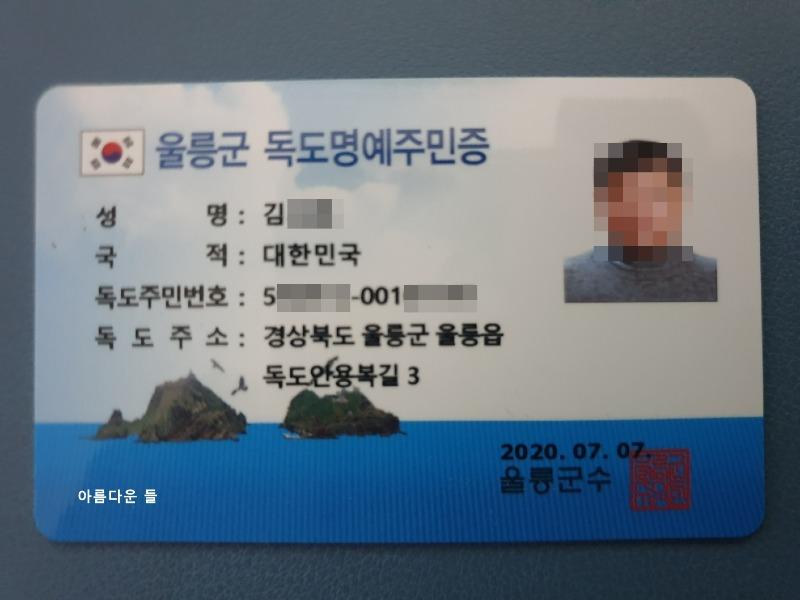 김세호-독도 명예 주민증(게시용).jpg