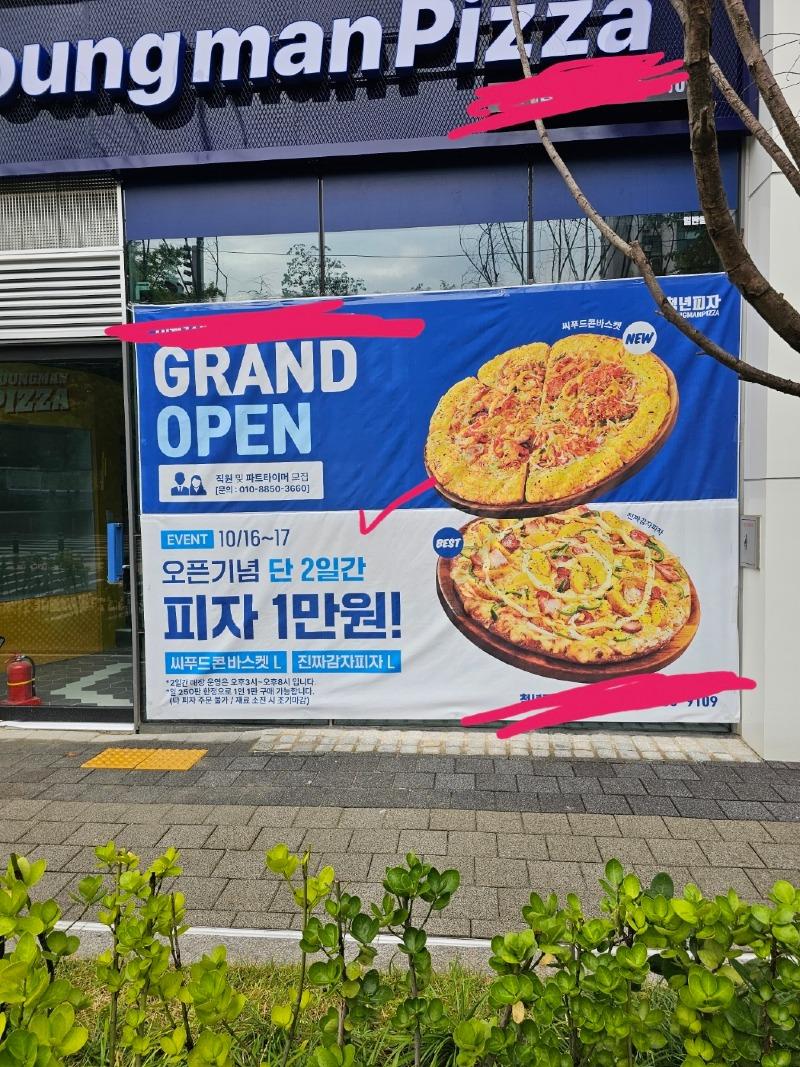 오픈기념 피자 한판 1만은♡♡ | 보배드림 자유게시판