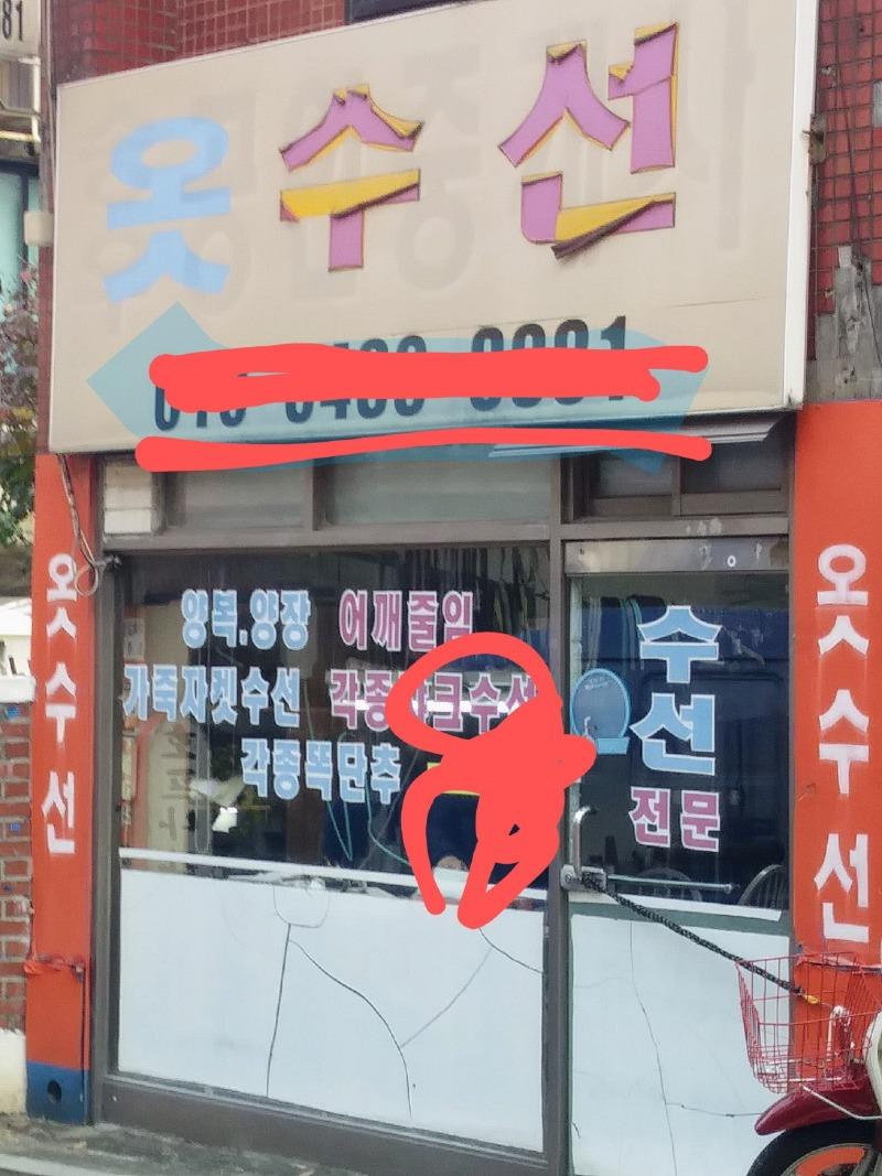 드림옷수선 이미지