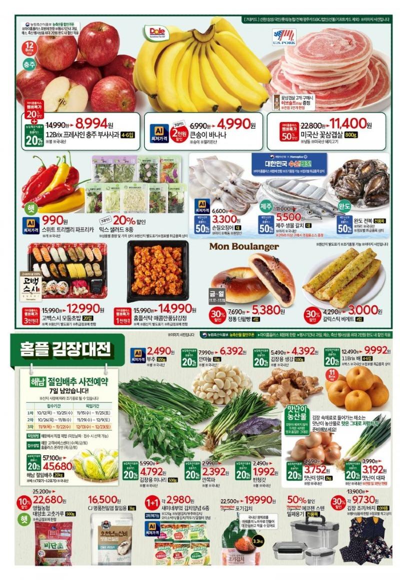 정보) 마트 전단지 | 보배드림 자유게시판