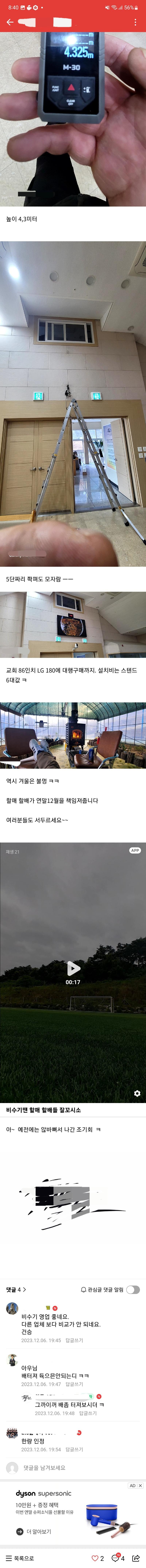 Screenshot_20231206_204057_Naver Cafe.jpg