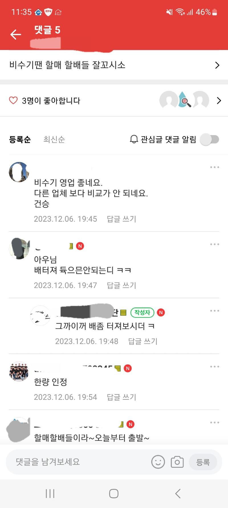 Screenshot_20231206_233519_Naver Cafe.jpg